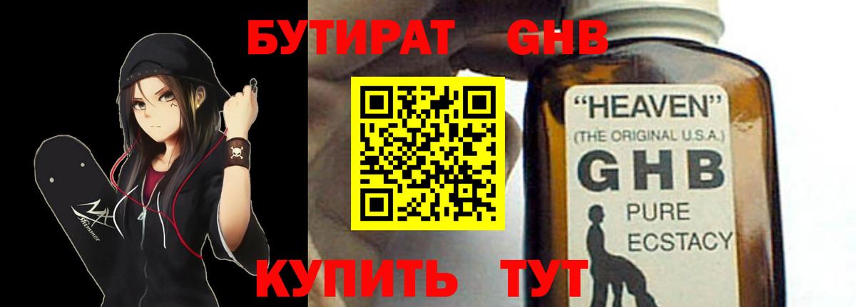 Бутират бутик Бугуруслан