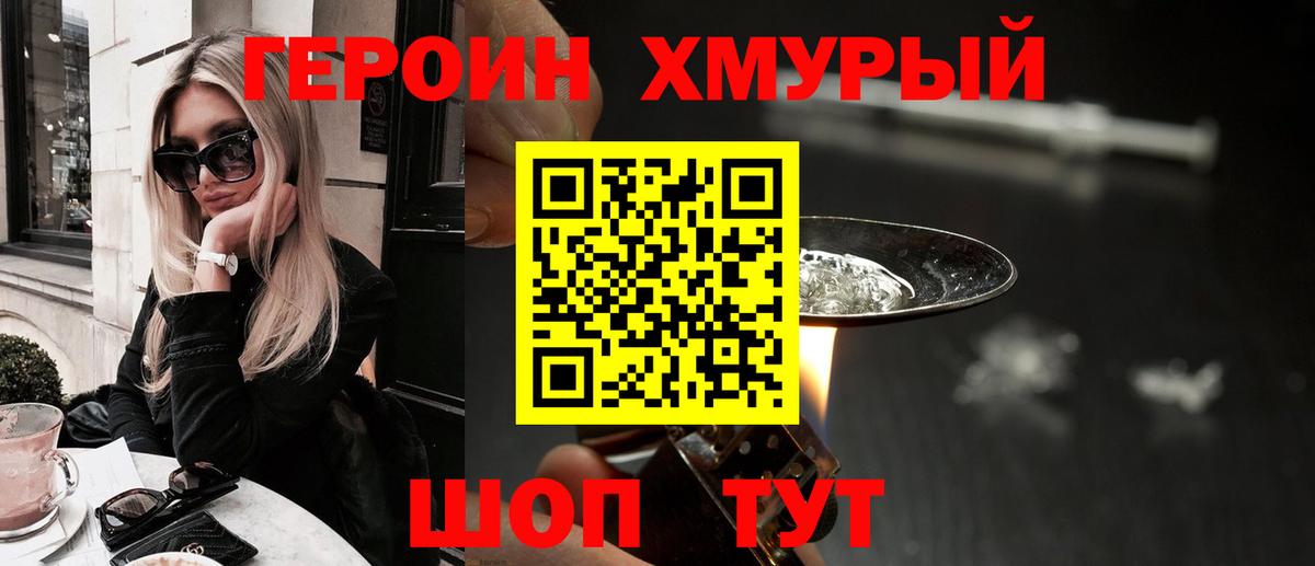 Бугуруслан  ГЕРОИН  Вход с VPN  Героин герыч 